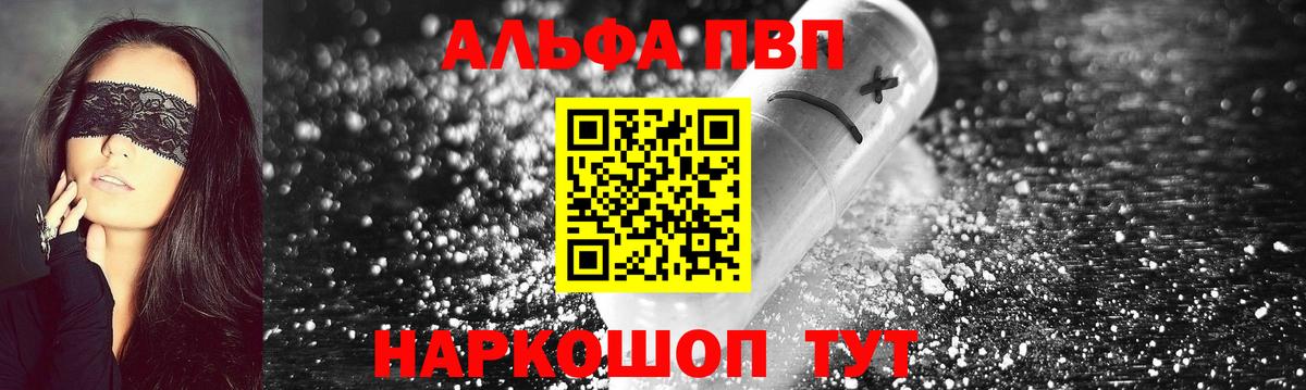 Альфа ПВП VHQ Шарыпово