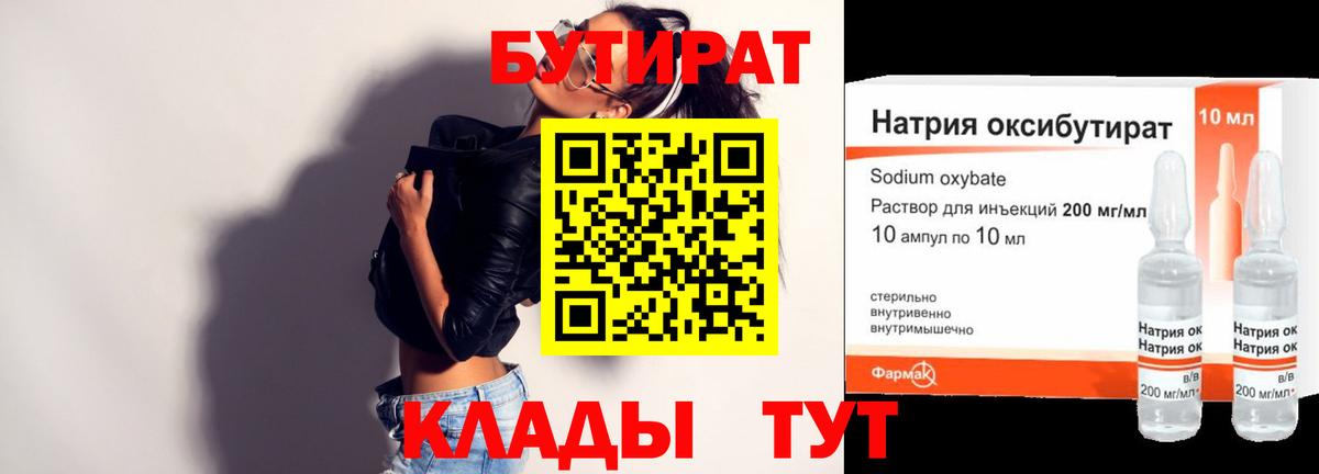 БУТИРАТ 99%  Вход с VPN  Шарыпово 