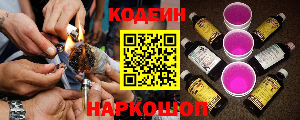 Кодеиновый сироп Lean напиток Lean (лин)  Вход с VPN  закладки  Кодеин напиток Lean (лин)  Шарыпово 
