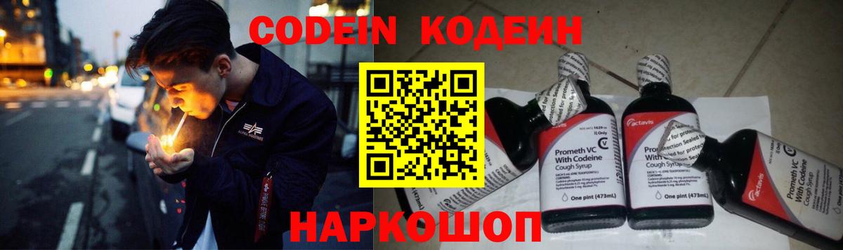 Codein Purple Drank Шарыпово