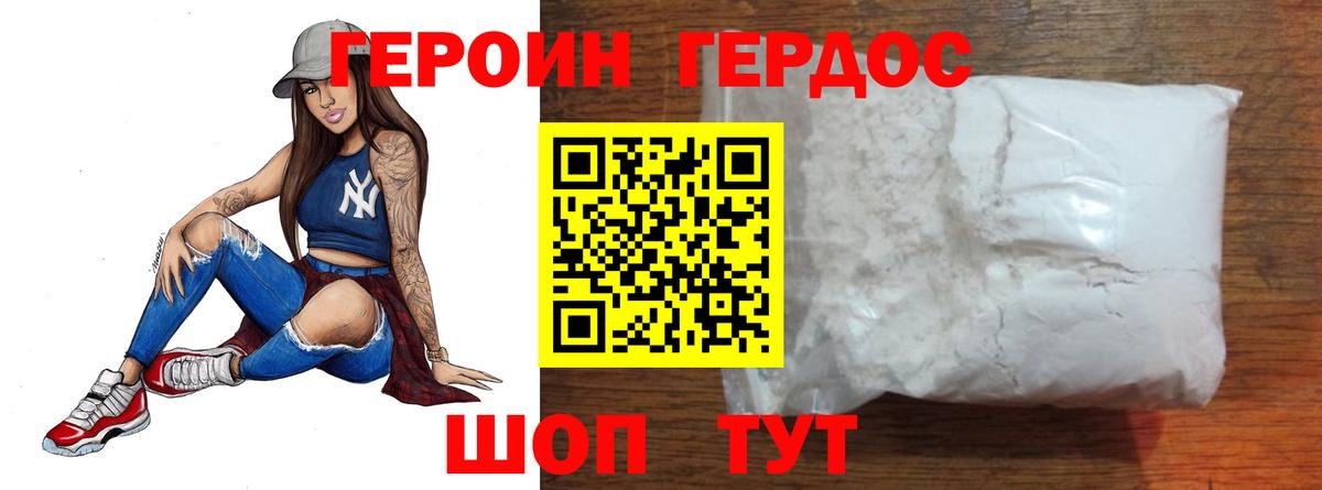 Героин белый Шарыпово
