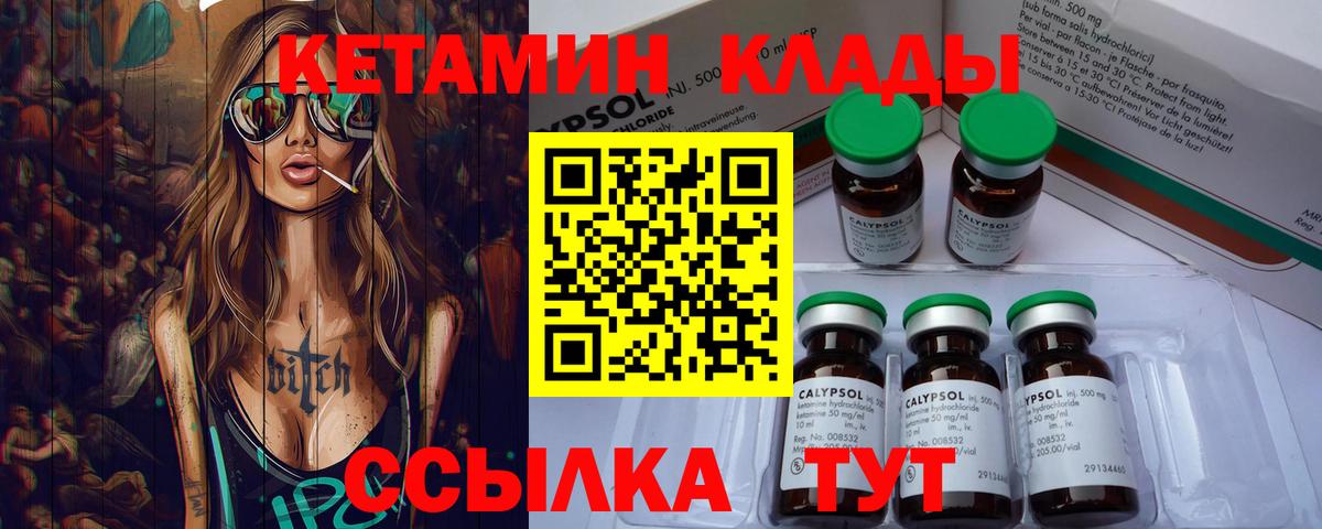 КЕТАМИН ketamine Шарыпово