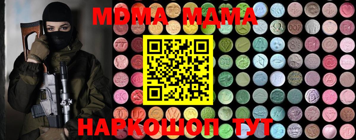 MDMA молли Шарыпово