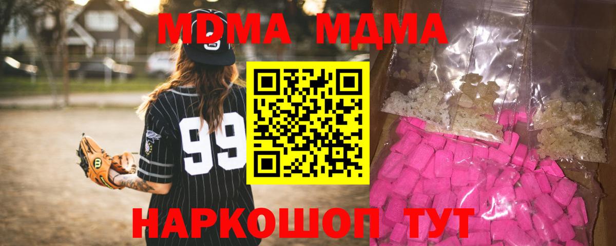 МДМА молли  МДМА  Шарыпово  MDMA молли  Вход с VPN 