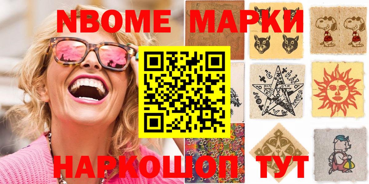 Марки NBOMe 1,8мг  Марки NBOMe 1,8мг  Вход с VPN  Наркотические марки  Шарыпово 